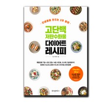사은품★ 고단백 저탄수화물 다이어트 레시피