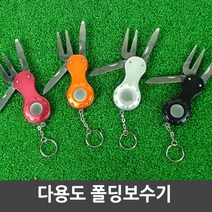 멀티 디봇툴 (볼마커 일체형) 폴딩보수기 필드용품 수리도구, 멀티 폴딩보수기 (2699), 그레이
