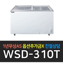 [우성] 대박나라 업소용냉장고 다목적 냉동쇼케이스 WSD-310T 냉동식품 보관용
