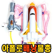 재미모리 물총, 15 아폴로배낭물총