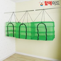 할메이드 생선망 다용도 건조망, 1번