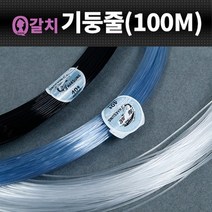 FL/여왕갈치 기둥줄 40호 자작채비(100M)UV케이무라, 블랙