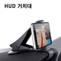 전차종 튜닝 원터치 집게방식 운전시야 전기종 데쉬보드 클립형 전화기 HUD 샤크거치대 계기판 스마트폰 차량용 핸드폰 거치대 네비 휴대폰, 1개