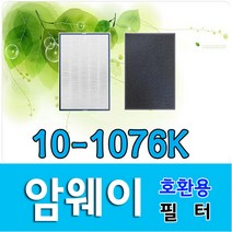 암웨이 공기청정기호환용필터 10-1076K 엣모스피어신형필터, 헤파필터1+탈취필터1(두께2cm)