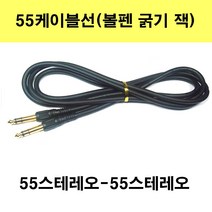 신길전자 sg-한국산 55 스테레오케이블 앰프 음향기기 반주기 교회 방송국 오디오, 20m