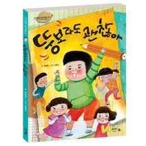 뚱보라도 괜찮아, 아이앤북