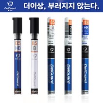 제브라 델가드 ZEBRA DELGUARD 샤프심 0.5mm 0.3mm 0.7mm, 0.3mm HB (20pcs)