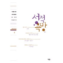 성적 욕망:주제별로 엮은 세계 문호들의 중 단편 앤솔러지, 에디터, 톨스토이 등저/이나미 등역