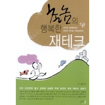 촌놈의 행복한 재테크, 그리고책, 백영 저