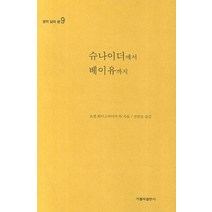 슈나이더에서 베이유까지, 가톨릭출판사
