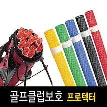 TABATA 샤프트보호 클럽 프로텍터 AP-248, 블루, 1개