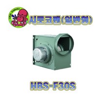 혜성펜테크 HBS-F30S.소형.시로코팬.송풍기.닥트.환풍공조시스템, 1개