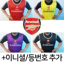 고급형 아스날 팀조끼