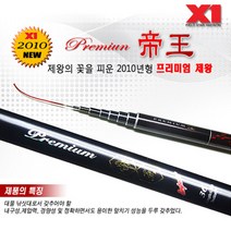 해원 프리미엄제왕 민물민대 30~38 민장대, 38