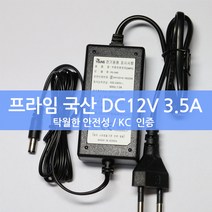 태영전자 DC12V 3.5A 아답터, 1개