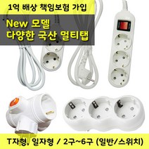 중원 국산 멀티탭 2구~6구 T자형 일자형 선길이 옵션 (내구성 내연성), 19) 6구 3호 (2.5M) 스위치