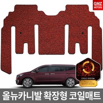 지엠지모터스 올뉴카니발 익스펜드 에어쿠션 코일 카매트 풀세트 그레이, 올뉴카니발 익스펜드 11인승, 기아