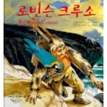 로빈슨 크루소, 다섯수레