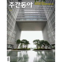 동아일보 주간동아 1년 정기구독