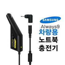 한국미디어시스템 삼성 Always 시리즈 9 차량용 충전기 NC-91-30 NT900X5N-X716 K38 L38S K716 L59SS, NC-91 (삼성 Always 시리즈 9 전용), 블랙