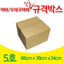 워너스토리 우체국택배 규격박스 5호(3장) 480*380*340mm