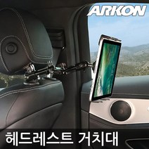 아콘 TAB-RSHM96 차량용 헤드레스트 거치대 타블릿 스마트폰
