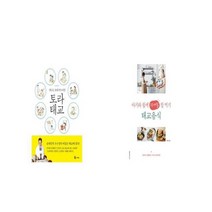 토라 태교 + 아기와 함께 10개월 잘 먹기 태교음식 [세트상품]