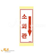 넘버원배관자재 소방스티커-소화관 스티커 15.2x6.1