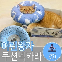 모모민트 어린왕자 쿠션 넥카라 소S, 1개