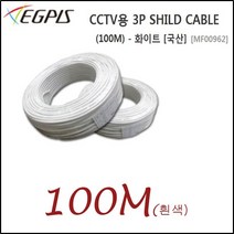 이지피스 CCTV용 3P SHILD CABLE(100M) - 화이트 [국산] 케이블