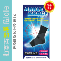 77년기술 일본신세이 발목보호대L _발목교정 아치가압설계, 1개