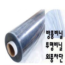 방풍비닐 pvc투명비닐, 투명 방풍비닐, 두께0.5mm 폭120cm * 길이 1m, 1개
