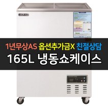 [그랜드우성] 일반형 냉동쇼케이스 CWSM-130FAD 아날로그