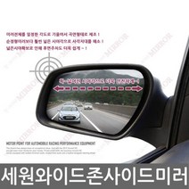 세원 와이드존 사이드미러|현대차종, 아반떼MD