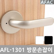 에이팩 AFL-1301 그레이 방문손잡이