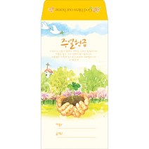 헌금봉투/주일헌금 JO3001