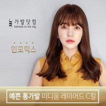 가발닷컴 여자가발 통가발 미디움 레이어 C컬 인모 전체가발 여자통가발, 내츄럴블랙, 1개