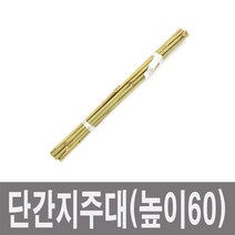 화분백화점 식물지지대 지주대 단간지주대(H60)(지름 0.6~0.8cm), 1개