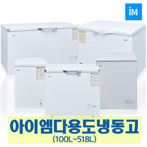 아이엠 다목적냉동고 냉동쇼케이스IMBD-102 IMSD-110, 선택1-8 아이엠 다목적냉동고 IMBD-365 (358L) 투도어