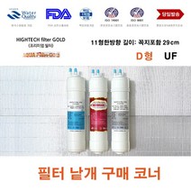 정수기필터개별구매 동양매직 WPU-8215F 정수기 대체 D형 복합 교환 필터, 999, 추가필터 알카리TCR