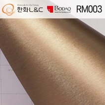 한화인테리어필름 - RM003 리얼메탈 골드122cmX100cm