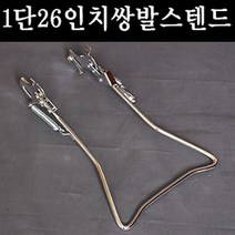 부인용스텐드1단용 26인치 여성용자전거용 쌍발, 부인용 26인치