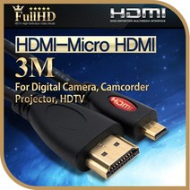 HDMI to Micro HDMI 케이블 3M 삼성노트북9 펜 LG그램 영상음성 연결케이블, 1개
