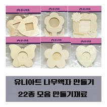 유니아트 나무액자 만들기 22종 모음, 12. 1800꽃액자