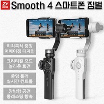 지윤 스무스4 스마트폰 짐벌 셀카봉 블랙