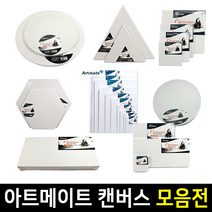 아트메이트 면천 캔버스 1호~20호 모양, 삼각형 30cm