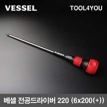 베셀 전공드라이버(십자) 220 (2x200), 단품
