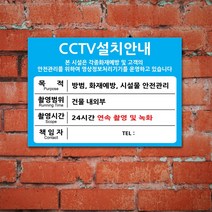 EsignMART 이사인마트 CCTV 설치 안내 표지판 100956, 사이즈선택 : A4(210*297mm)
