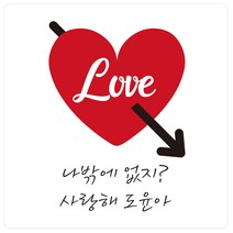 e베이비랜드 연인 웨딩 결혼 답례품스티커 모음, ♥주문제작♥선물포장스티커SG_DR28_하트화살(사각)