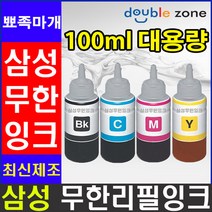 삼성전자 무한잉크 삼성무한잉크 리필잉크 충전 리필 무한공급기, 삼성무한리필잉크 - 빨강(Magenta), 1개